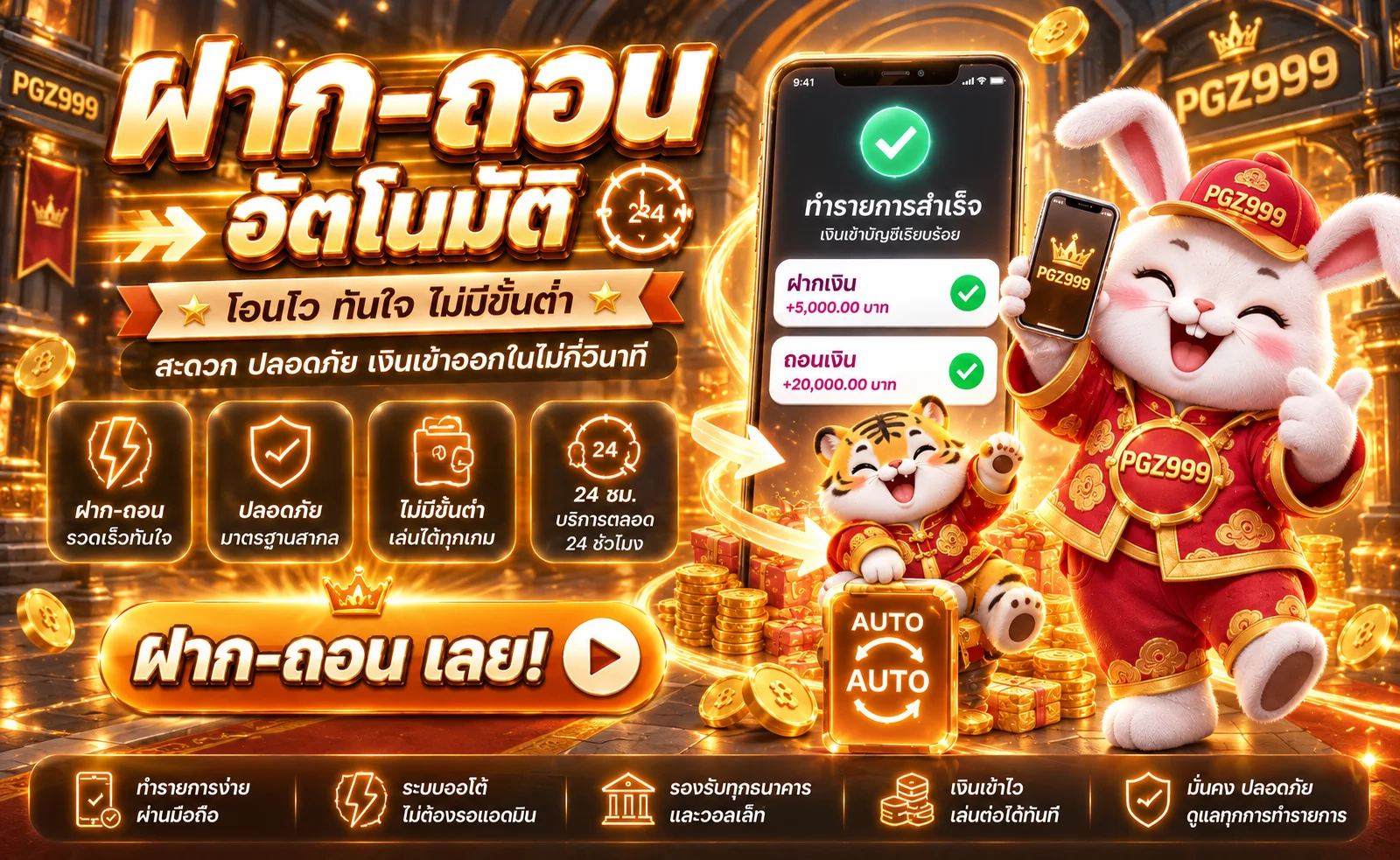 ภาพอธิบายฝากถอน PGZ999 บนมือถือโทนดำส้มทอง