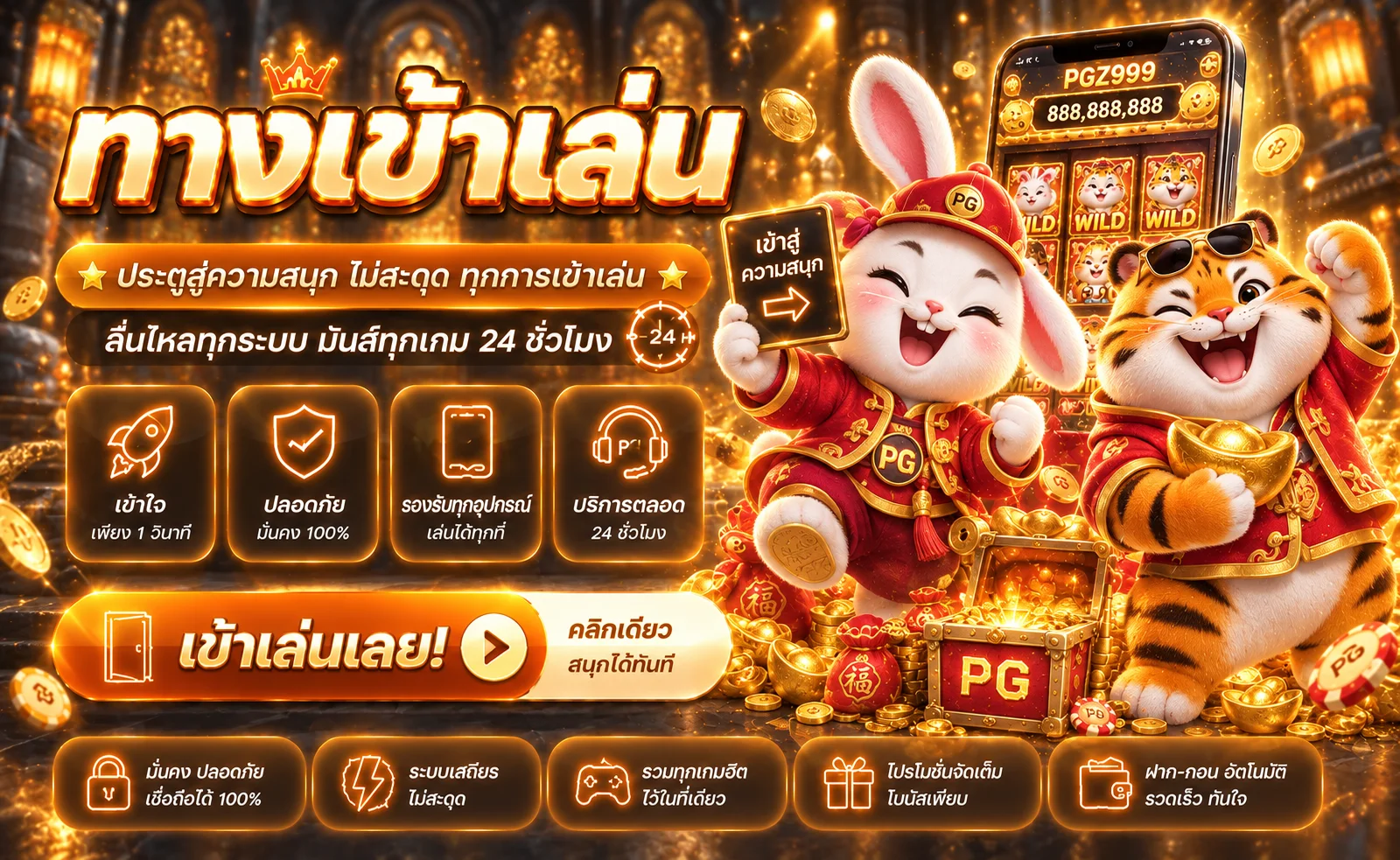 แบนเนอร์ทางเข้า PGZ999 พร้อมมาสคอตกระต่ายและเสือสีทอง